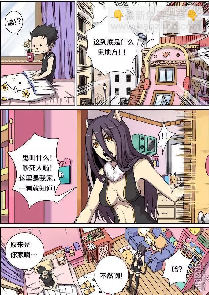 《基因猎人》第18回 第8页