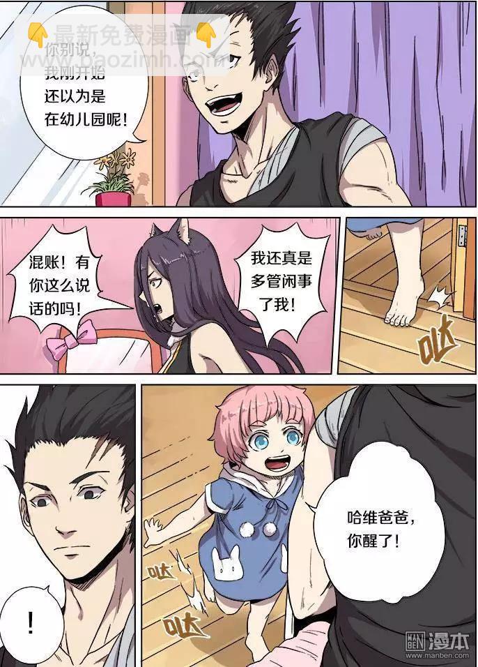 《基因猎人》第18回 第9页