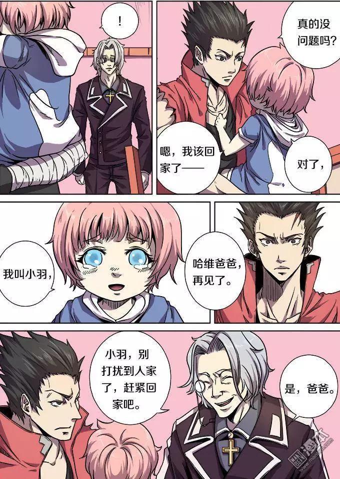 《基因猎人》第19回 第11页