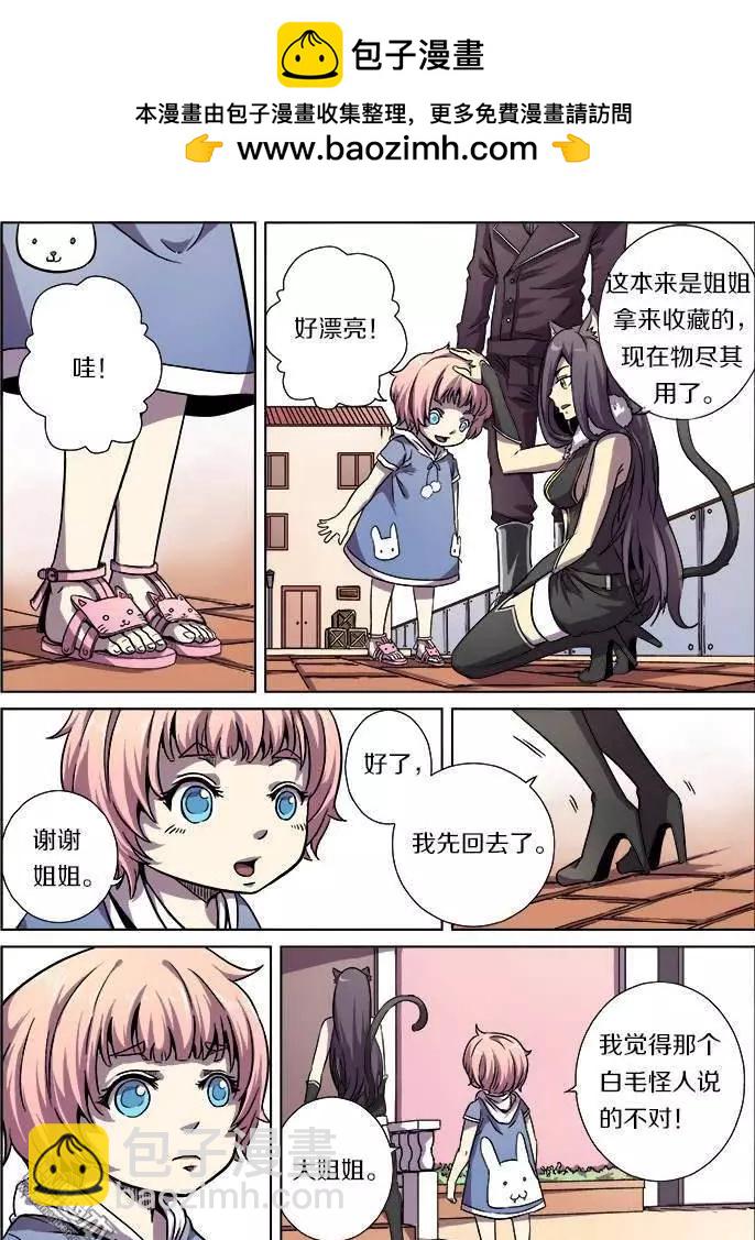 《基因猎人》第19回 第14页