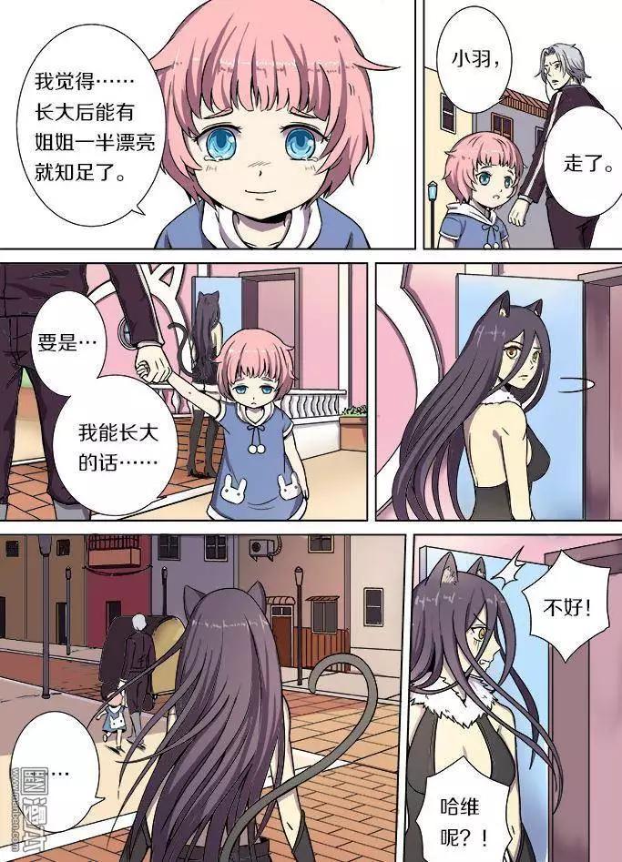 《基因猎人》第19回 第15页