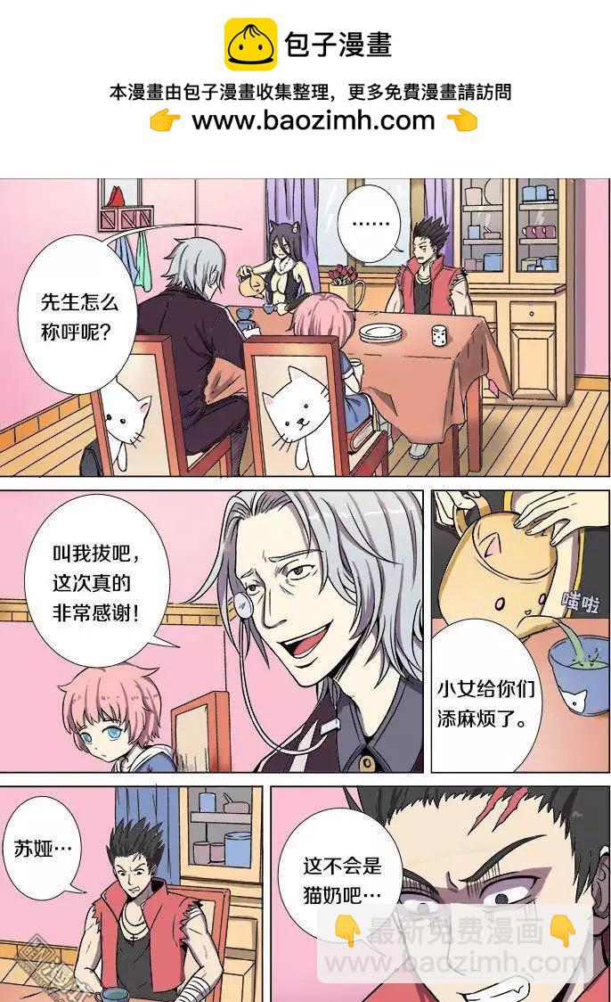《基因猎人》第19回 第2页