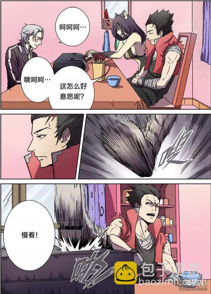 《基因猎人》第19回 第4页
