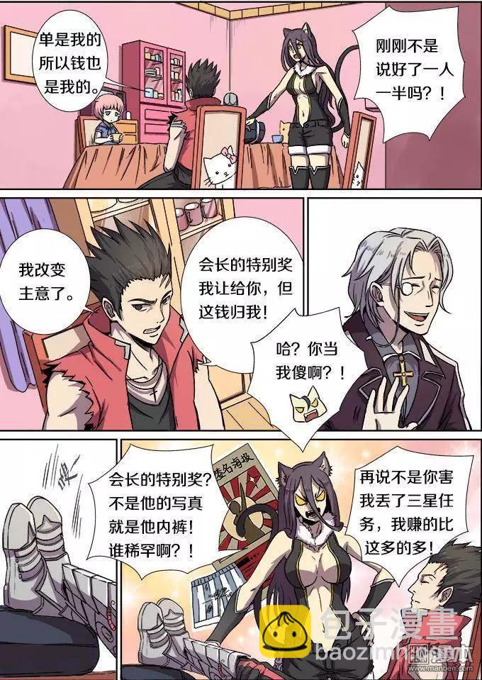《基因猎人》第19回 第5页