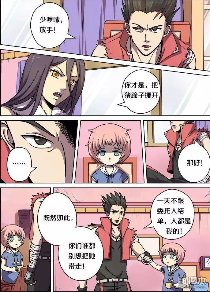《基因猎人》第19回 第6页
