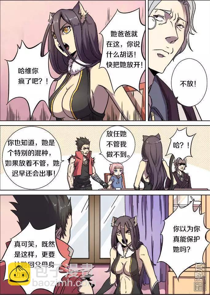 《基因猎人》第19回 第7页
