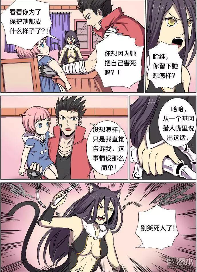 《基因猎人》第19回 第8页