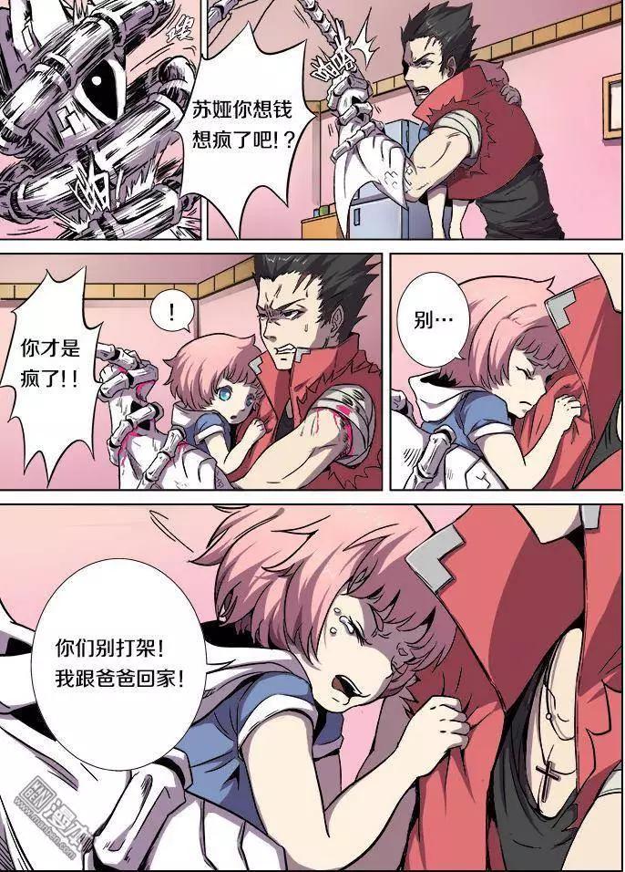 《基因猎人》第19回 第9页