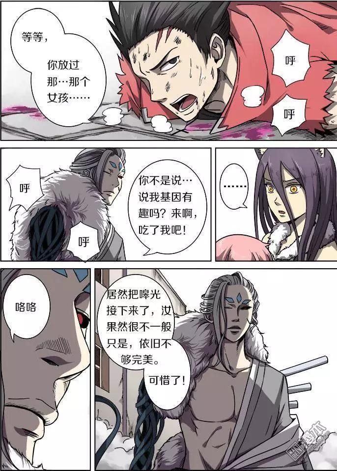 《基因猎人》第17回 第14页