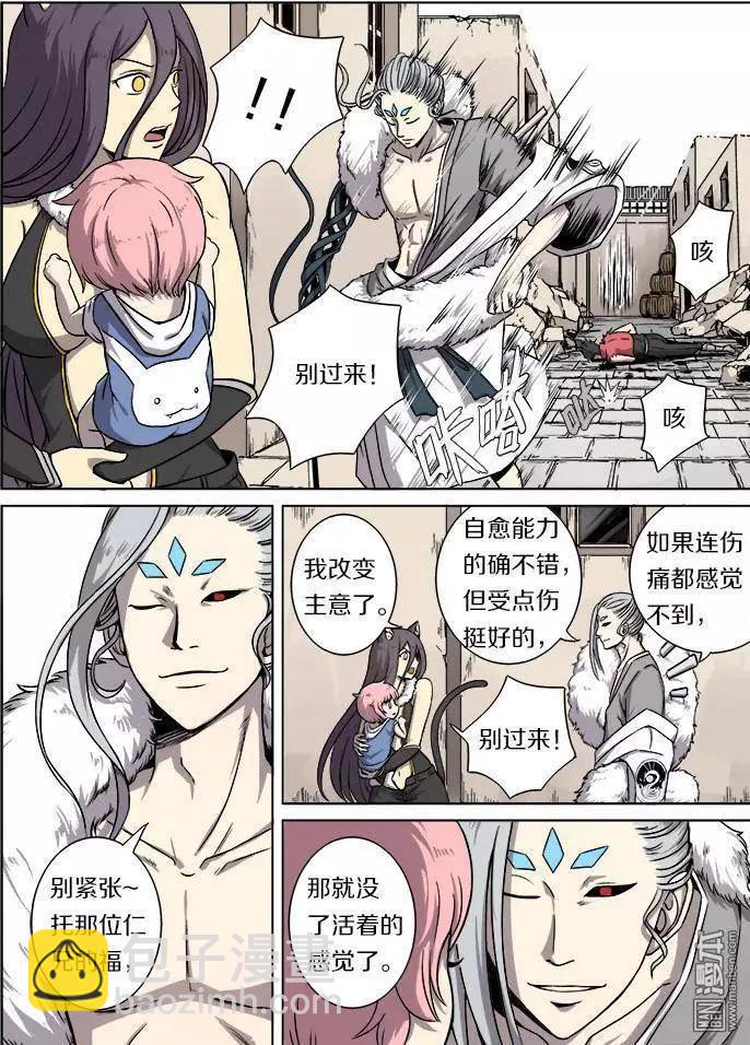 《基因猎人》第17回 第16页