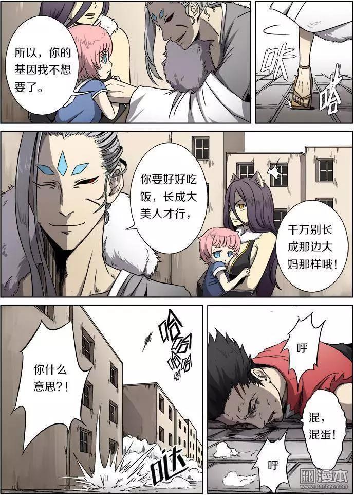 《基因猎人》第17回 第17页