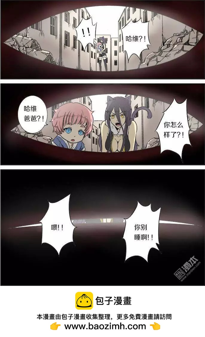 《基因猎人》第17回 第18页