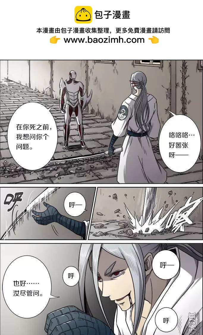 《基因猎人》第17回 第2页