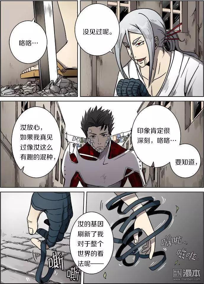 《基因猎人》第17回 第4页