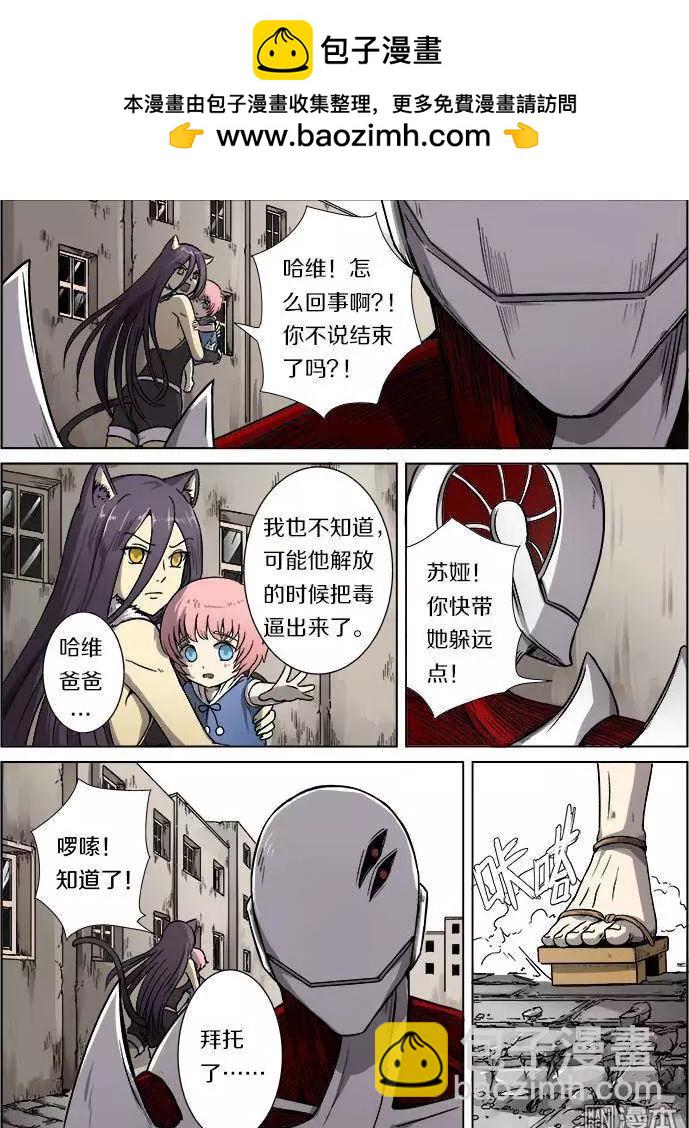 《基因猎人》第17回 第7页