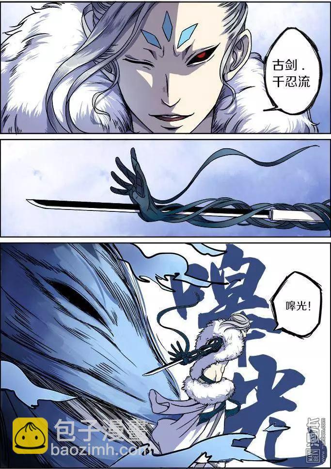 《基因猎人》第17回 第8页