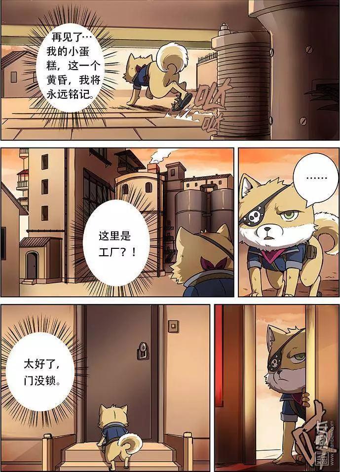 《基因猎人》第20回 第10页