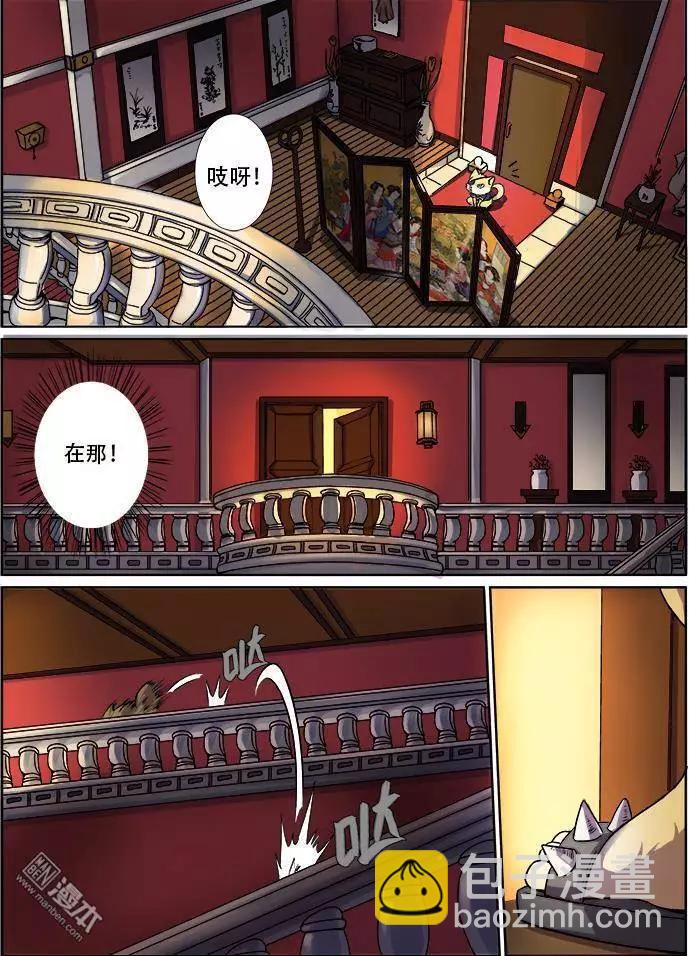 《基因猎人》第20回 第11页