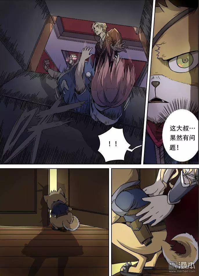 《基因猎人》第20回 第13页