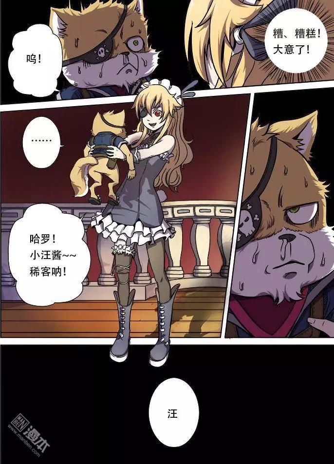 《基因猎人》第20回 第14页
