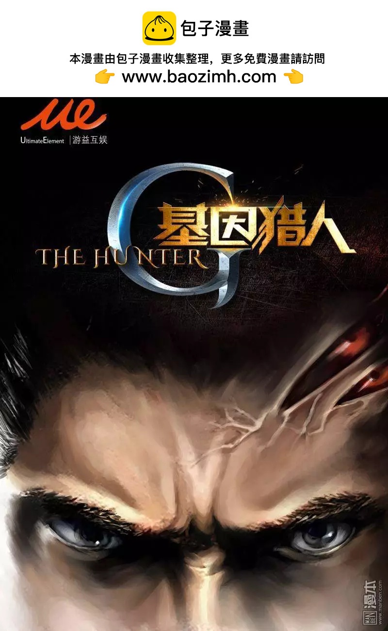 《基因猎人》第20回 第15页