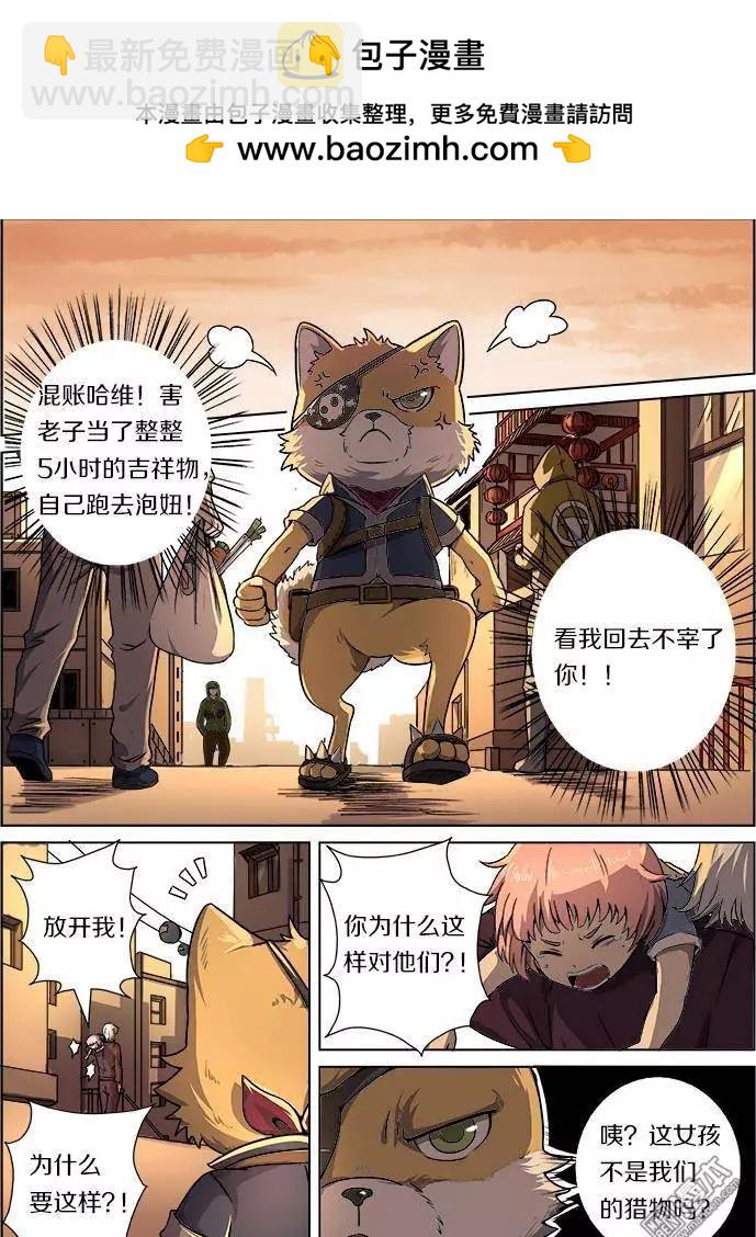 《基因猎人》第20回 第2页