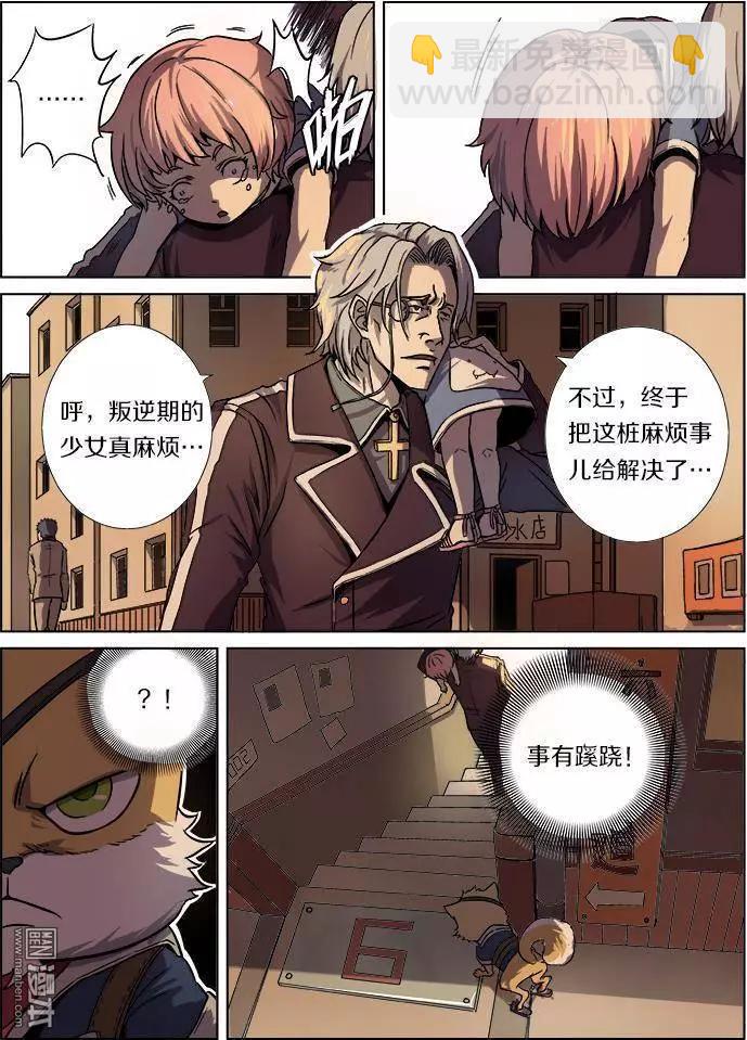 《基因猎人》第20回 第3页