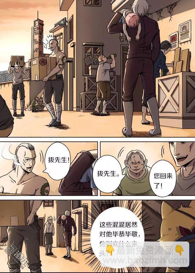 《基因猎人》第20回 第4页