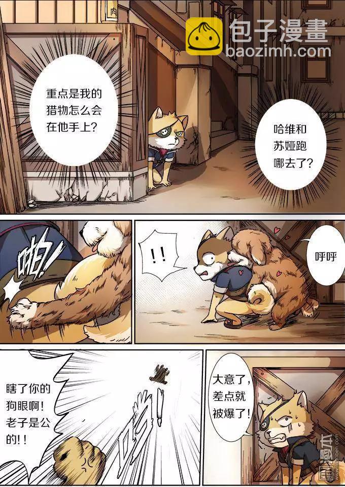 《基因猎人》第20回 第5页