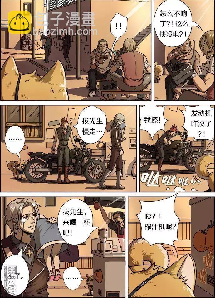 《基因猎人》第20回 第6页