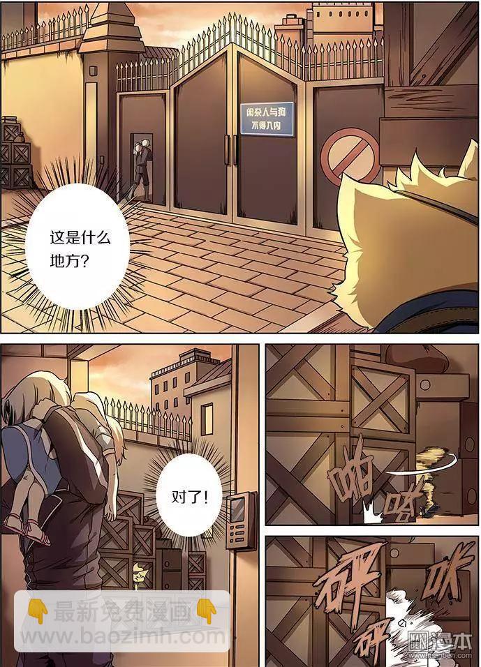 《基因猎人》第20回 第7页