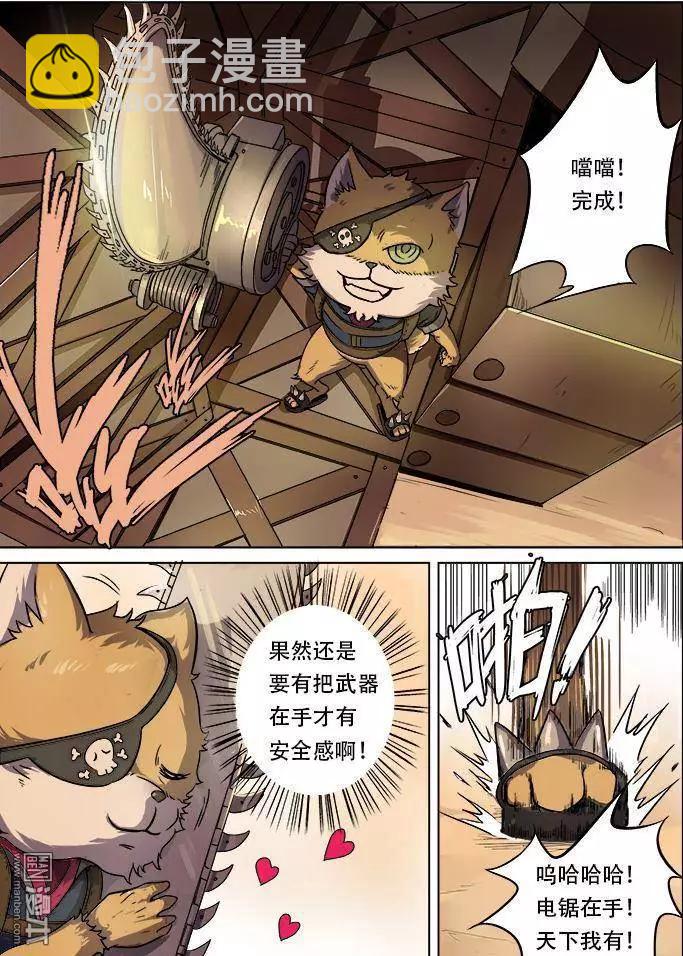 《基因猎人》第20回 第8页