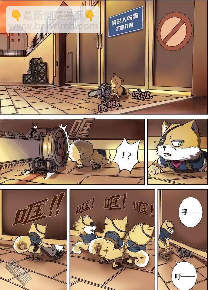 《基因猎人》第20回 第9页