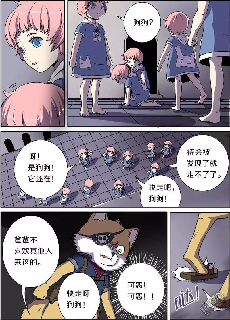 《基因猎人》第23回 第10页