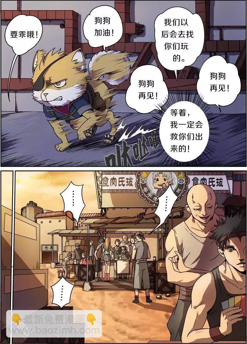《基因猎人》第23回 第11页