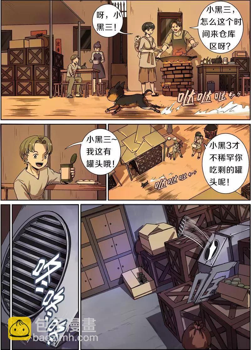 《基因猎人》第23回 第13页