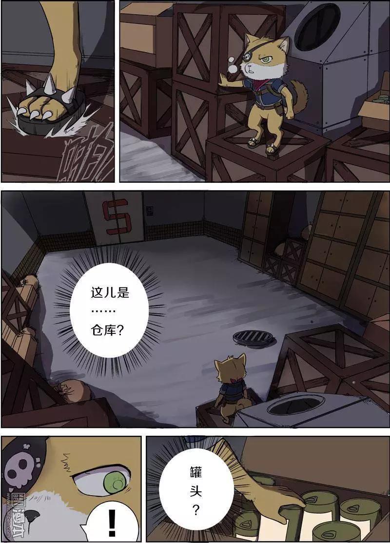 《基因猎人》第23回 第14页