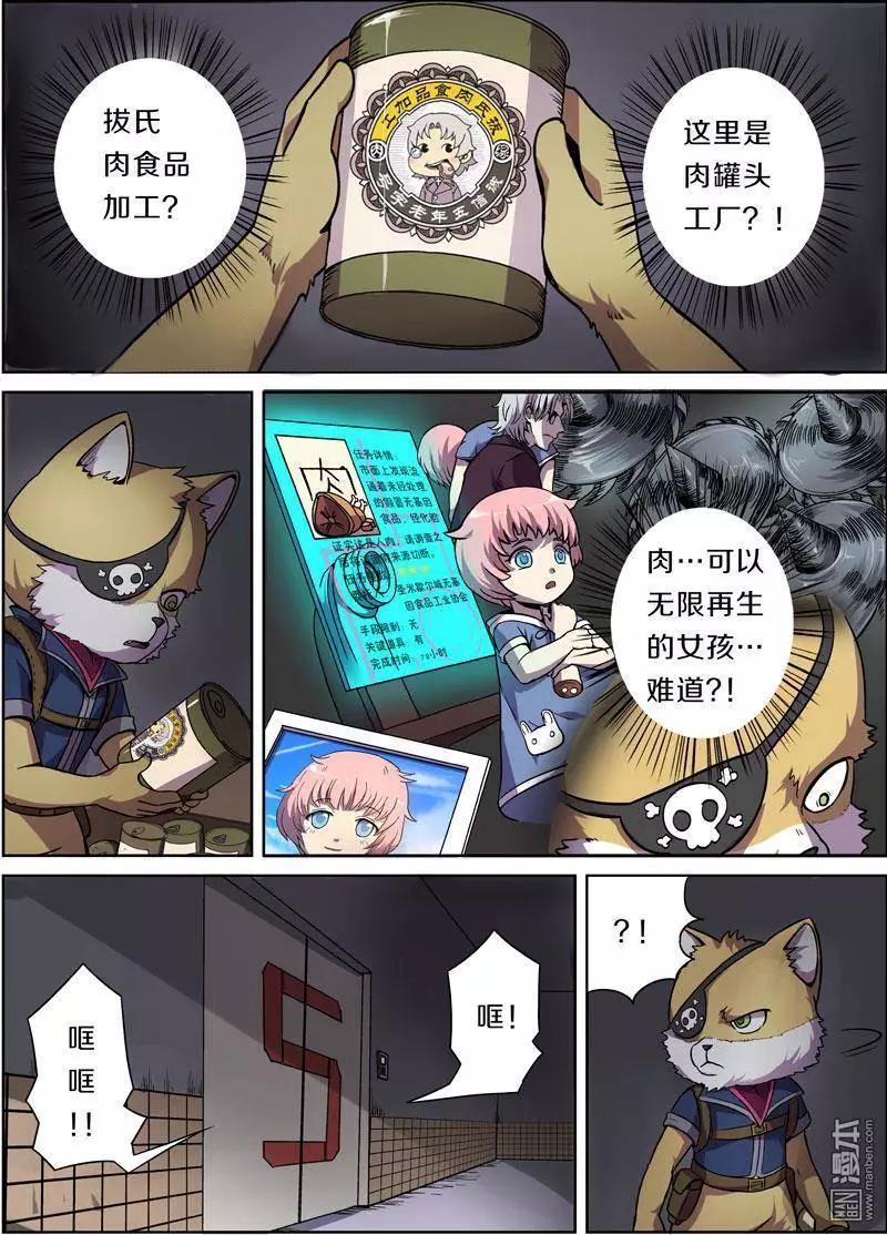 《基因猎人》第23回 第15页
