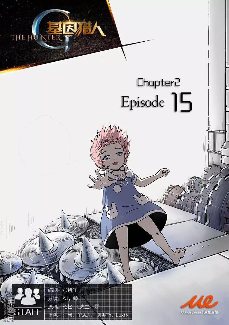 《基因猎人》第23回 第1页