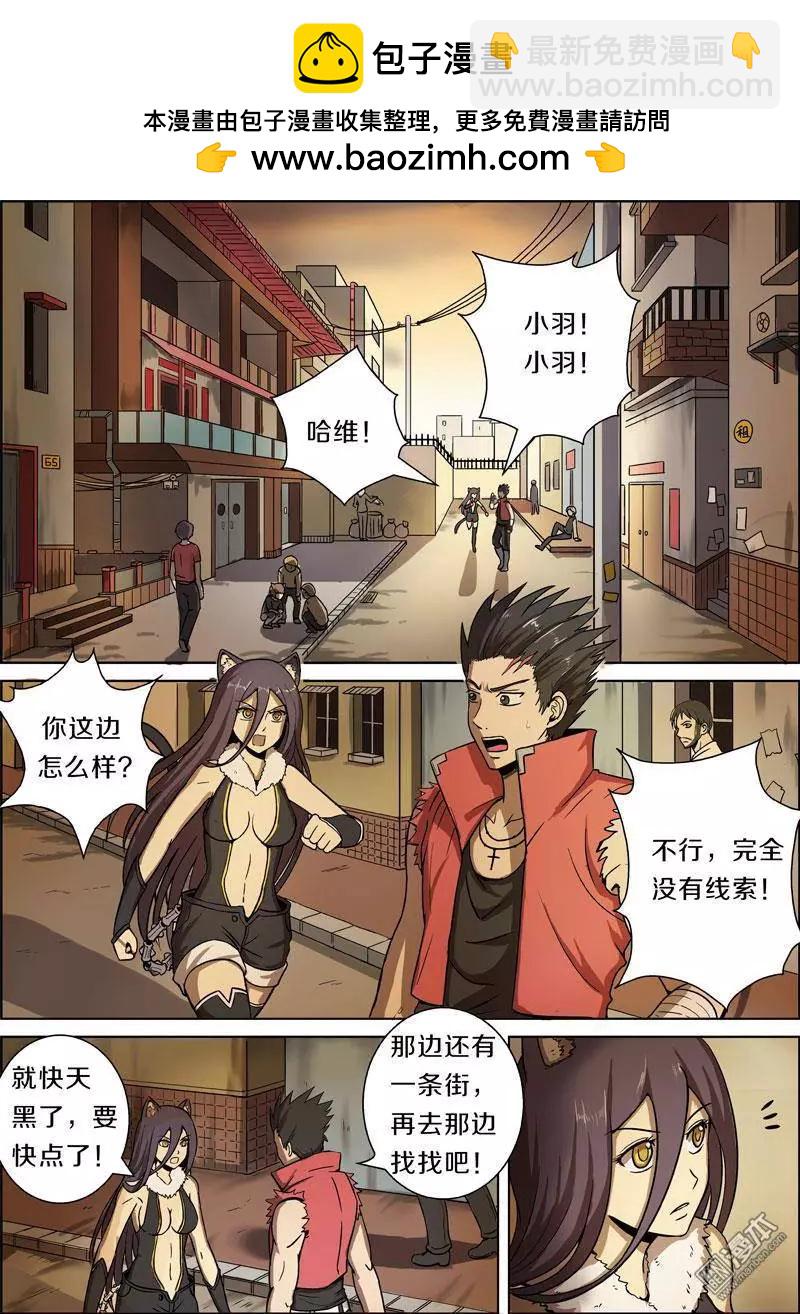 《基因猎人》第23回 第2页