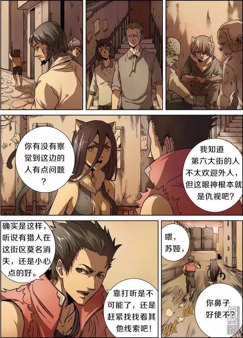 《基因猎人》第23回 第3页