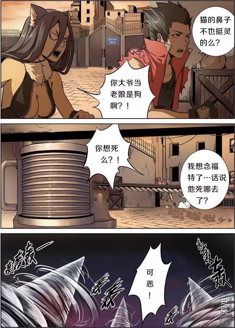 《基因猎人》第23回 第4页