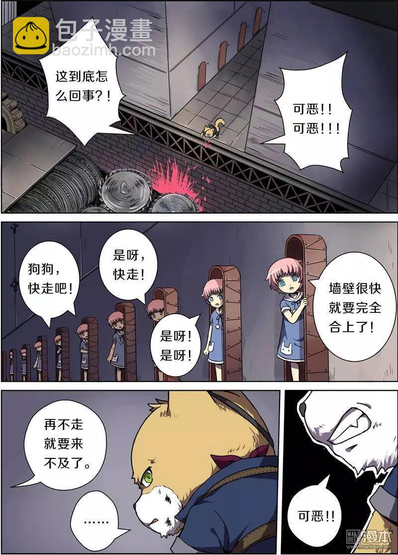 《基因猎人》第23回 第5页