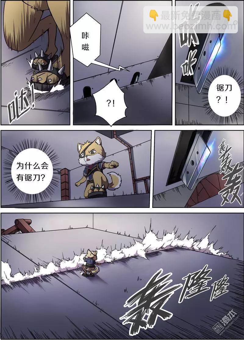《基因猎人》第23回 第7页
