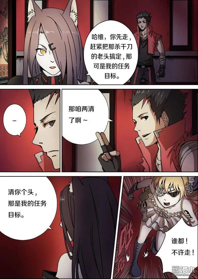 《基因猎人》第26回 第12页