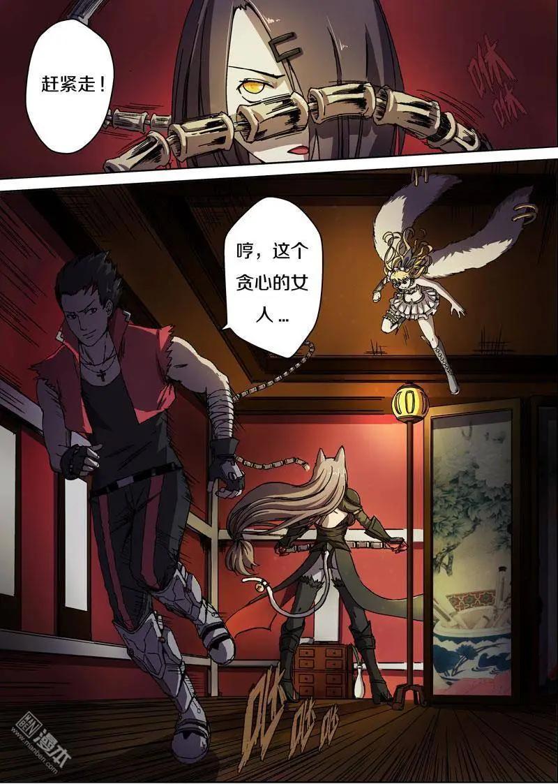 《基因猎人》第26回 第13页