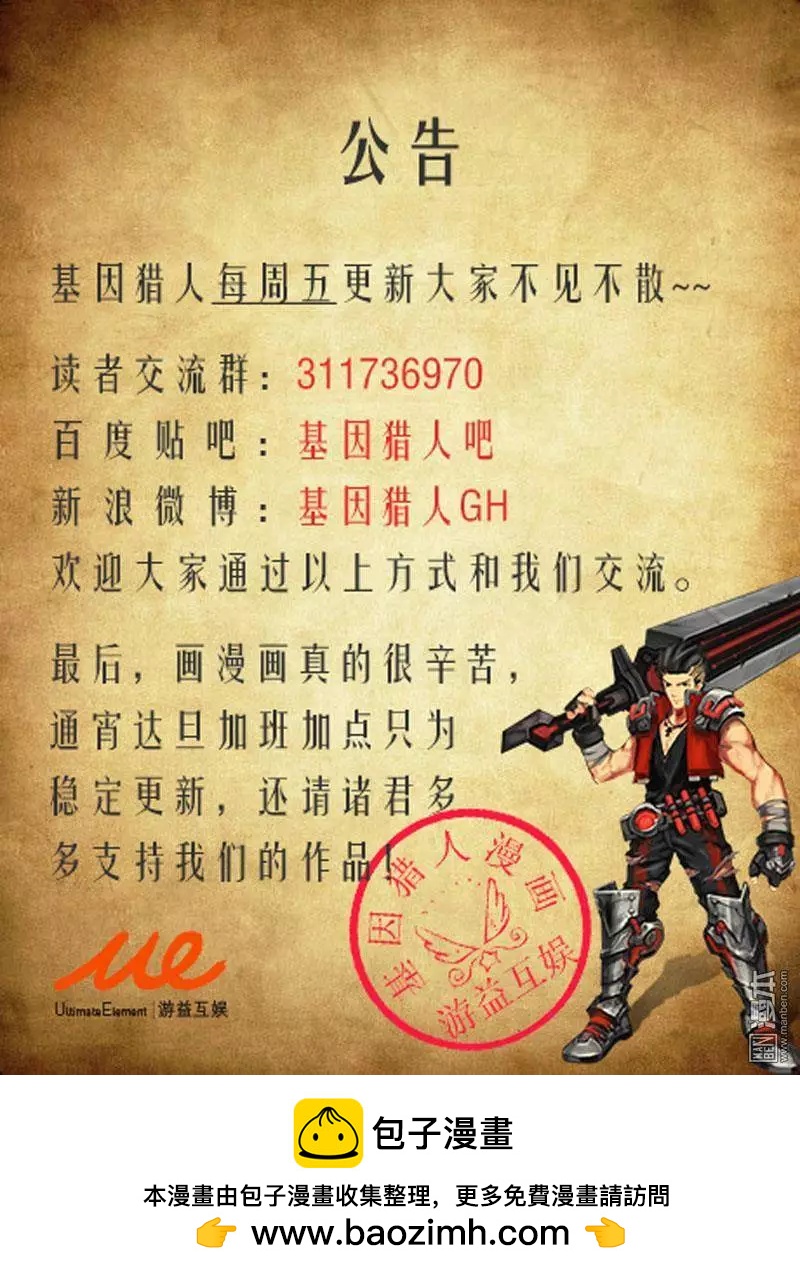 《基因猎人》第26回 第17页
