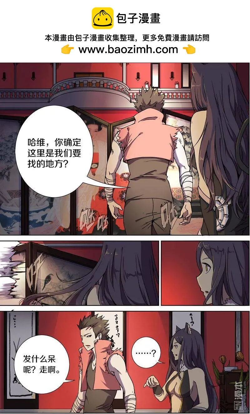 《基因猎人》第26回 第2页