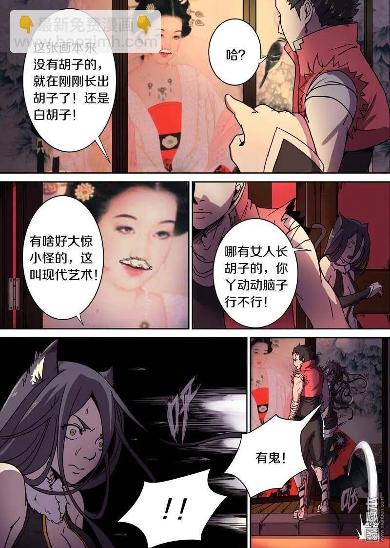 《基因猎人》第26回 第3页