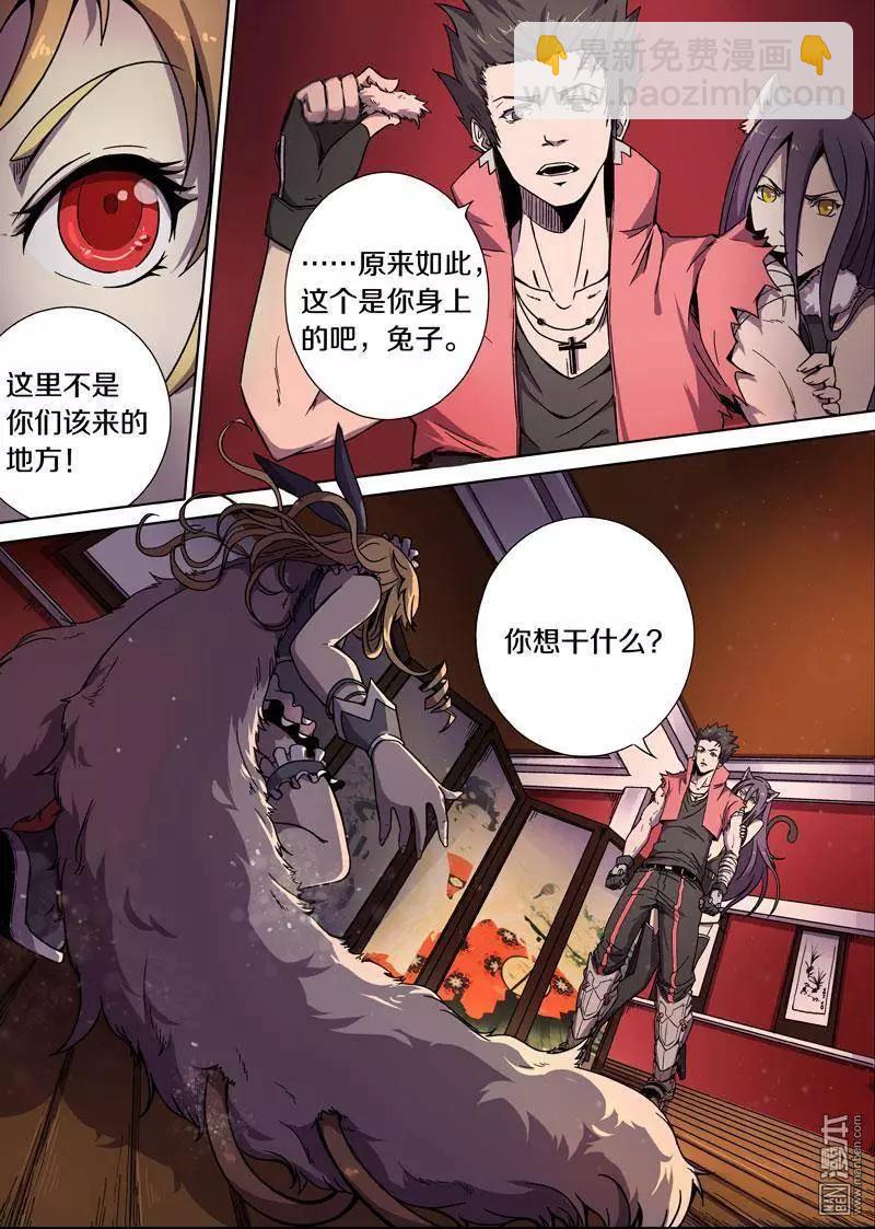《基因猎人》第26回 第4页
